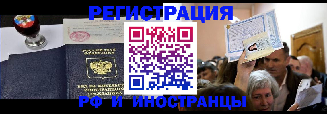 прописка для работы в Смоленске
