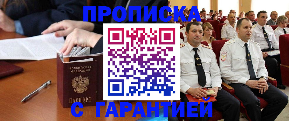 прописка штамп в Смоленске