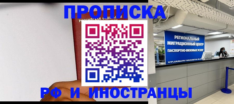 временная регистрация купить в Смоленске