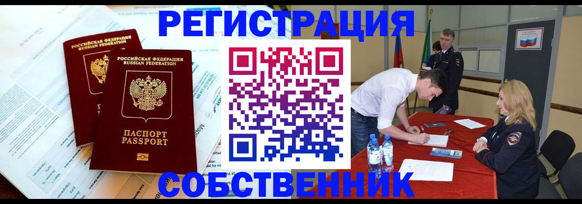 прописка в Смоленске